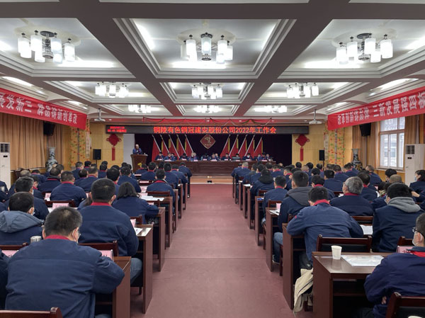 公司召開2022年工作會、二屆五次職代會、2021年度總結(jié)表彰大會