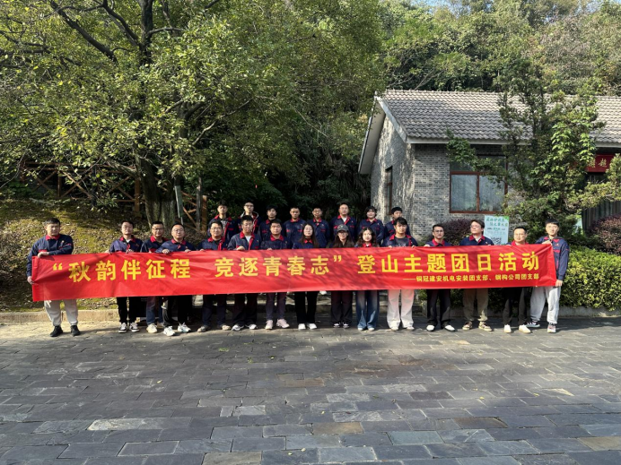 機電安裝團支部、鋼構(gòu)公司團支部聯(lián)合開展主題團日活動
